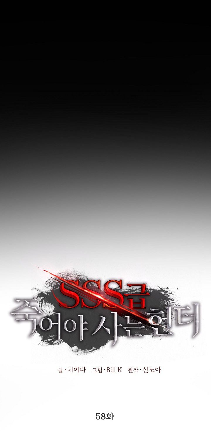 SSS-Class Suicide Hunter, Chapter 58 image 09